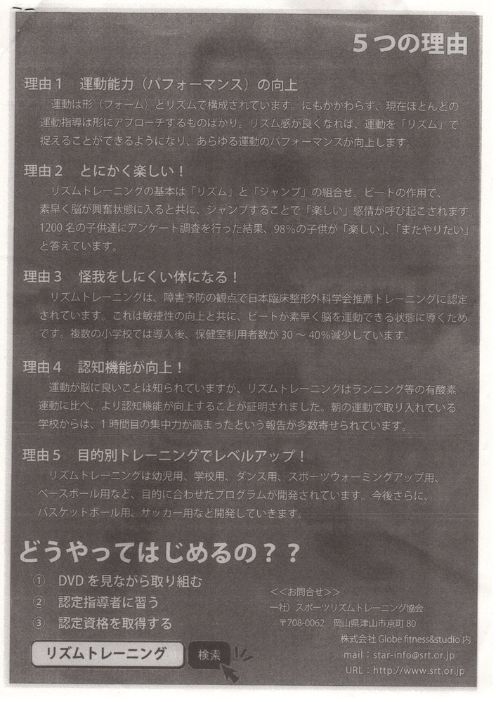 スポーツリズムトレーニング　に参加致しました。