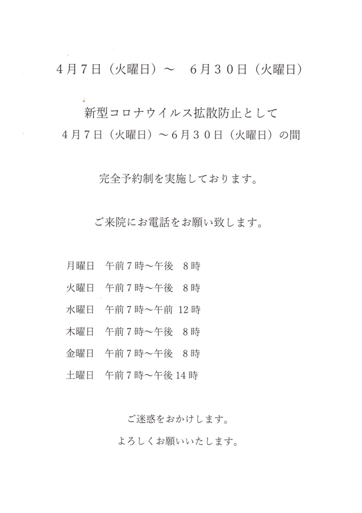 新型コロナウイルス拡散防止対策のため6月完全予約制です。