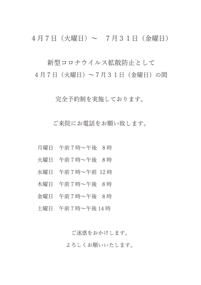 新型コロナウイルス拡散防止対策のため７月完全予約制です。