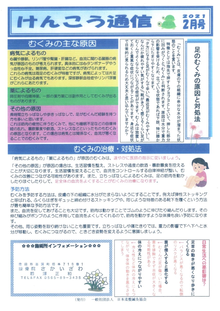 足のむくみの原因と対処法（膝・腰・下腿をスポーツ・運動で動かして生活習慣を整え、体の冷えの防止をしましょう）
