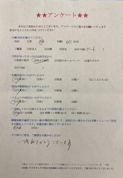 いつもありがとうございます。・・・と患者様の声をいただきました。