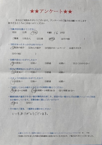 いつもありがとうございます。・・・と患者様の声をいただきました。