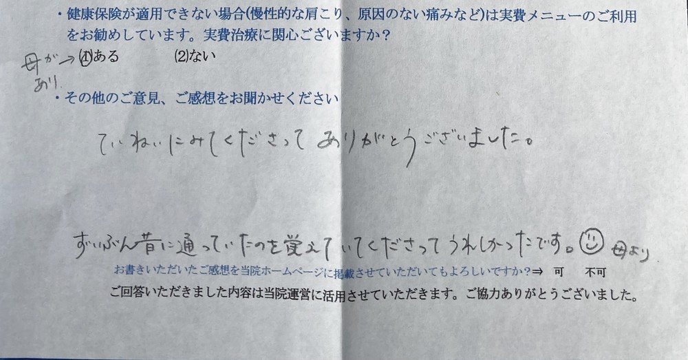 ていねいにみてくださってありがとうございました。・・・と患者様の声をいただきました。