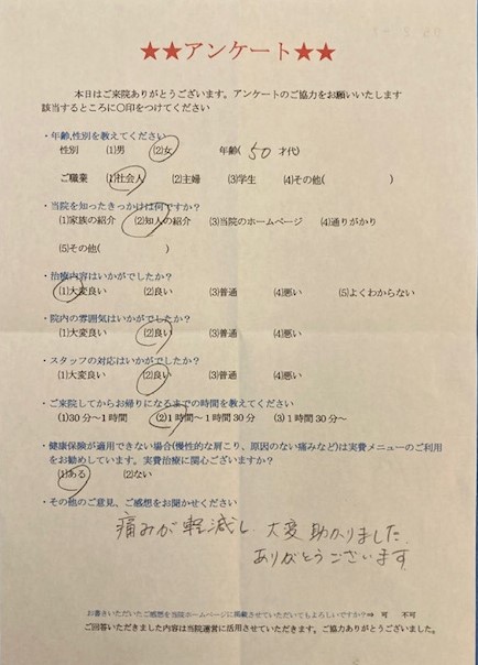 痛みが軽減し、大変助かりました。・・・と患者様の声をいただきました。