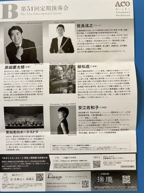 愛知室内オーケストラ　第５１回定期演奏会のご招待状をいただきました。