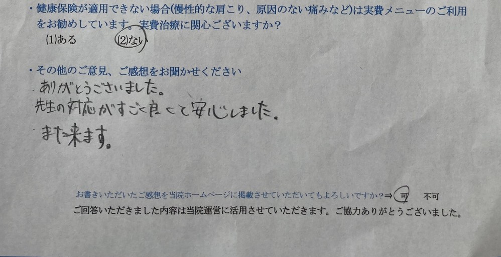 ありがとうございました。・・・と患者様の声をいただきました。