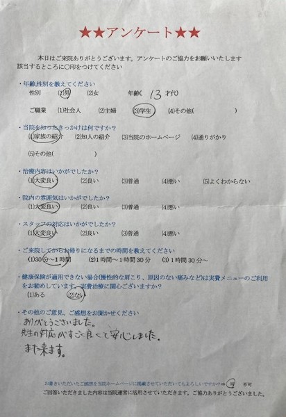 ありがとうございました。・・・と患者様の声をいただきました。