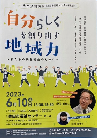 自分らしくを創り出す地域力　市民公開講座が開催されます。