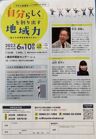 自分らしくを創り出す地域力　市民公開講座が開催されます。