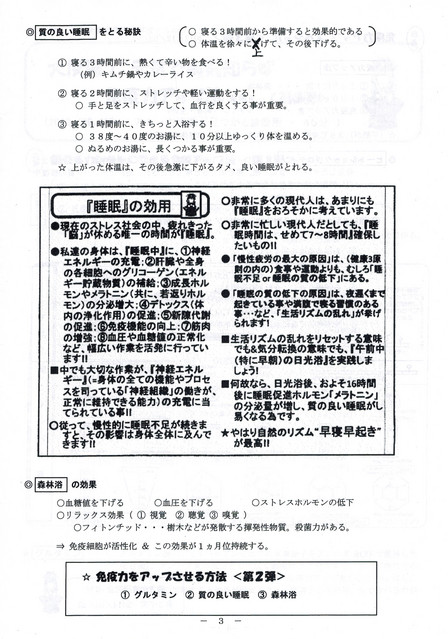 質の良い 睡眠 

森林浴