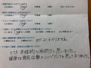 とても本格的な施術だと思いました。簡単な電気治療とシップだけと思っておりました。と 患者様の声 をいただきました。