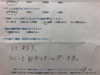また、来ます。知人にも紹介したいと思います。と 患者様の声 をいただきました。