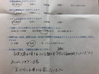 子供を連れて来てもイやな顔せず子供の対応をしてくださりありがとうございます。と 患者様の声 をいただきました。