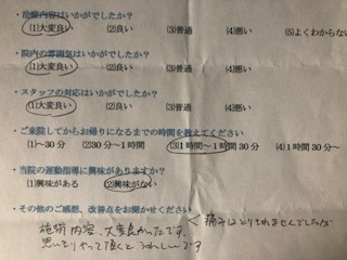 痛みはとりきれませんでしたが、施術内容大変良かったです。思いっきりやって頂くとうれしいです。と 患者様の声 をいただきました。