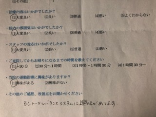 ＢＣトータルバランスシステムに興味があります。と患者様の声をいただきました。