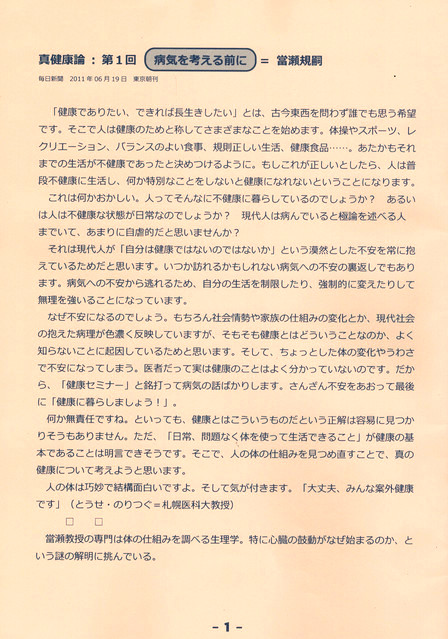真健康論　　病気を考える前に