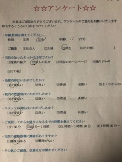  患者様の声 をいただきました。