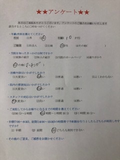  患者様の声 をいただきました。