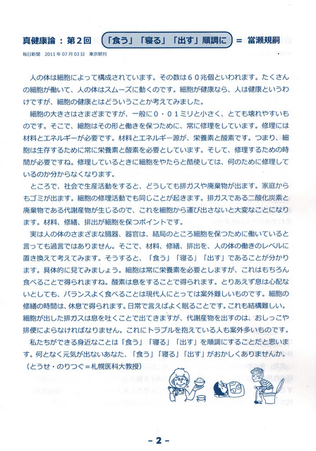 真健康論　「食う」　「寝る」　「出す」　順調に
