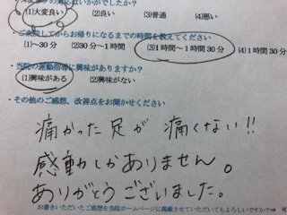 痛かった足が痛くない！！感動しかありません。ありがとうございました。と 患者様の声 をいただきました。