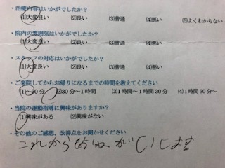 これからもおねがいします。と 患者様の声 をいただきました。
