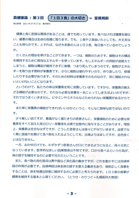 真健康論　「１日３食」の大切さ
