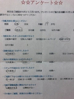  患者様の声 をいただきました。