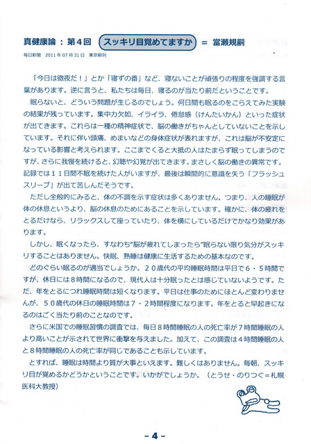 真健康論　スッキリ目覚めてますか