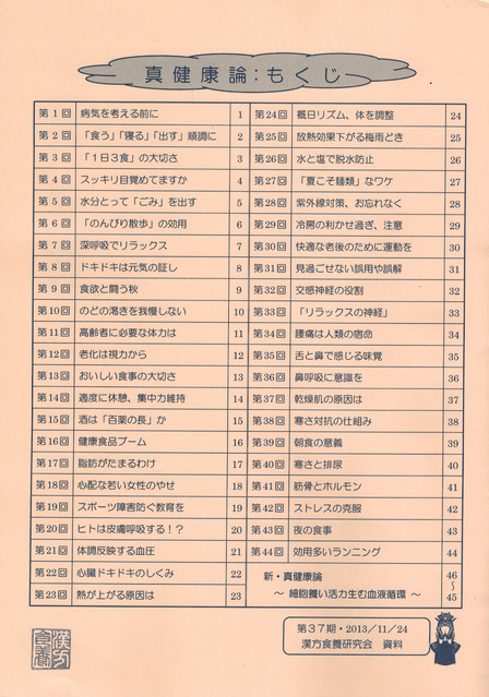 真健康論　もくじ