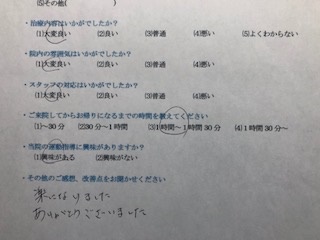 楽になりました。ありがとうございました。と 患者様の声 をいただきました。