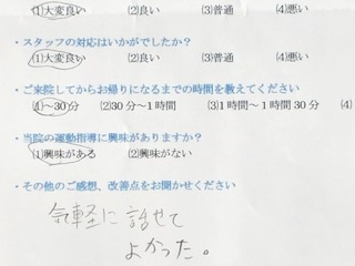 気軽に話せてよかった。と 患者様の声 をいただきました。