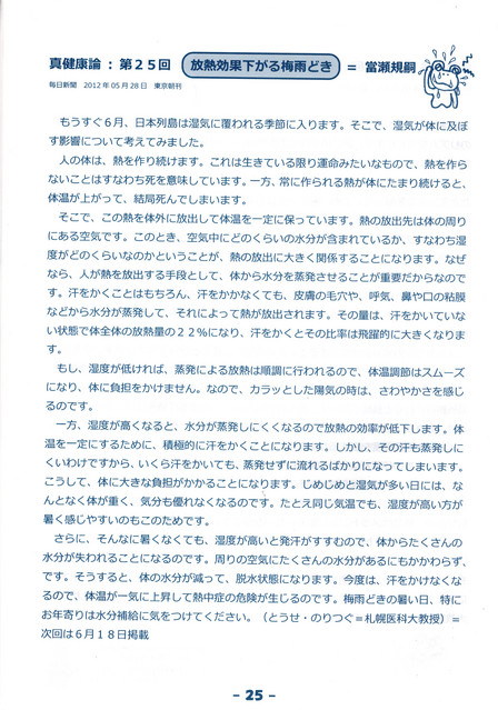 真健康論　放熱効果下がる梅雨どき
