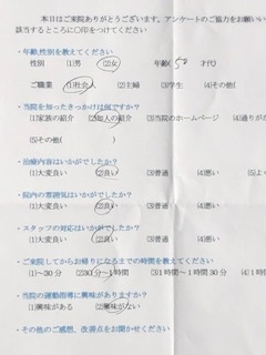  患者様の声 をいただきました。