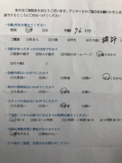 患者様の声 をいただきました。