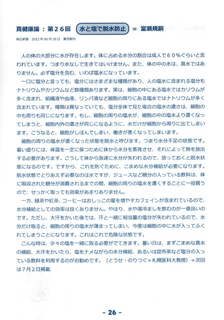 真健康論　水と塩で脱水防止