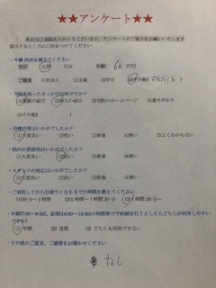 なし。と 患者様の声 をいただきました。