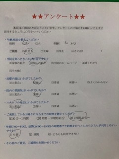  患者様の声 をいただきました。