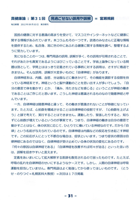 真健康論　　見過ごせない誤用や誤解