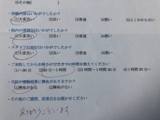 ありがとうございます。と 患者様の声 をいただきました。