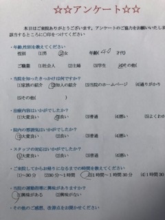  患者様の声 をいただきました。