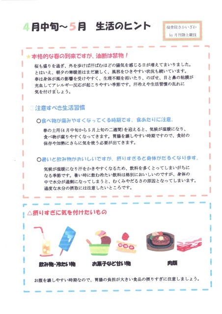4月中旬から5月　生活のヒント