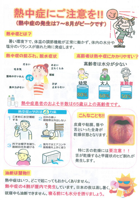 熱中症にご注意を！！