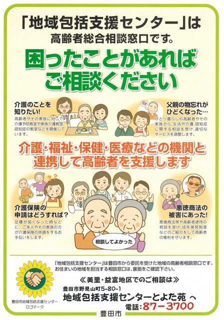 地域包括支援センター