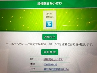 ゴールデンウイーク　４月３０日、５月１日・２日　平常通り施術致します。