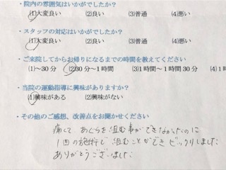 痛くて、あぐらを組む事が出来なかったのに・・・と患者様の声をいただきました。