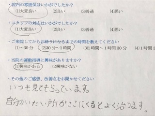 いつも見てもらっています。と 患者様の声 をいただきました。