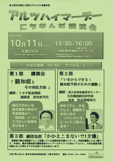 アルツハイマーデー　にちなんだ講演会