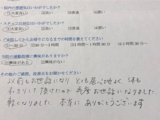 以前もお世話になり・・・と 患者様の声 をいただきました。