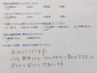 ありがとうございます。　と 患者様の声 をいただきました。