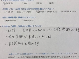 初診に長時間ていねいに・・・と患者様の声をいただきました。